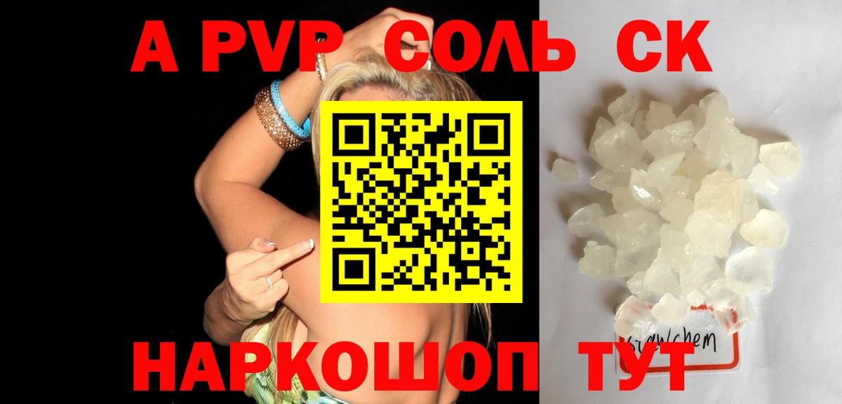 A-PVP кристаллы  А ПВП Соль  А ПВП  Alpha-PVP Соль  Дивногорск 