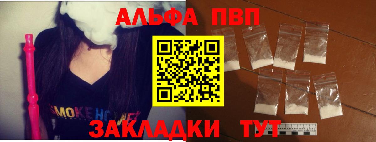 A-PVP Соль  APVP  Дивногорск  Вход с VPN  Alpha PVP крисы CK 