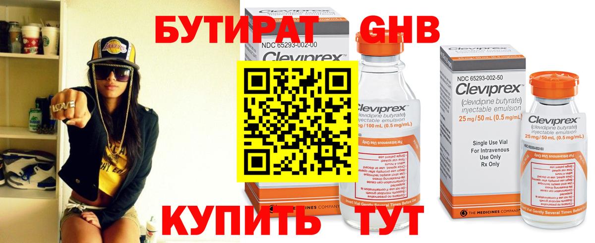 БУТИРАТ 99%  Дивногорск 