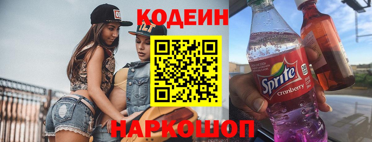 Codein напиток Lean (лин)  Кодеин Purple Drank  Дивногорск 
