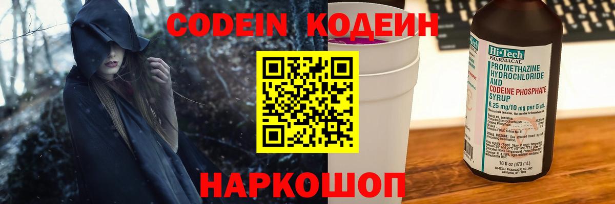 Codein Purple Drank  Codein напиток Lean (лин)  Вход с VPN  Дивногорск 