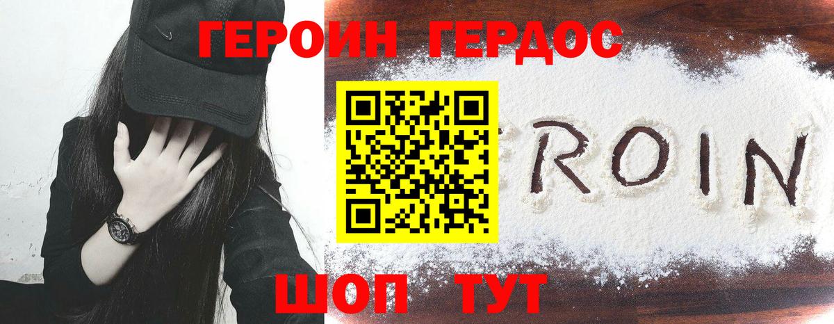 ГЕРОИН гречка  Дивногорск 