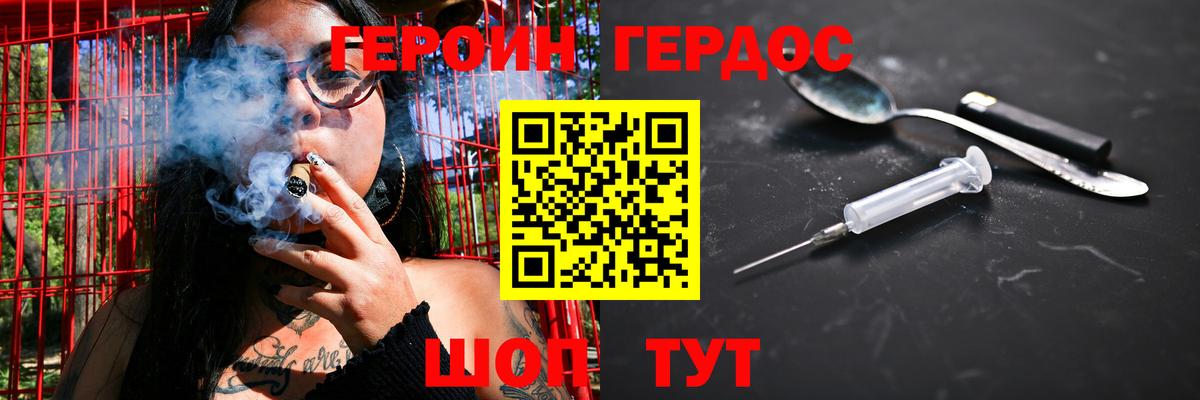 ГЕРОИН герыч Дивногорск