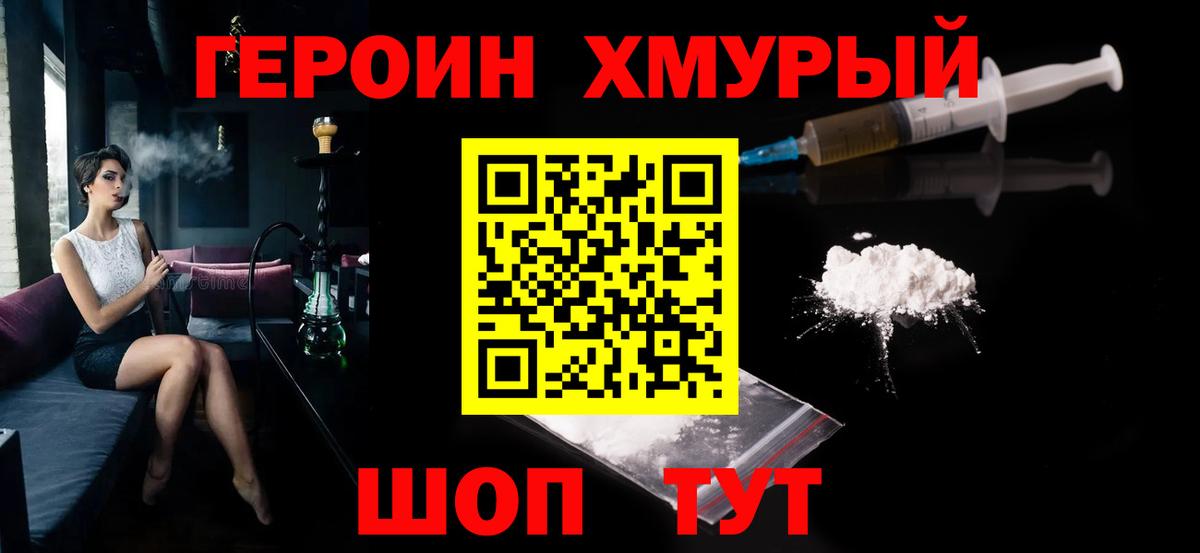 ГЕРОИН белый  ГЕРОИН  Дивногорск  Вход с VPN 