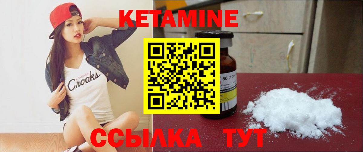 КЕТАМИН VHQ Дивногорск