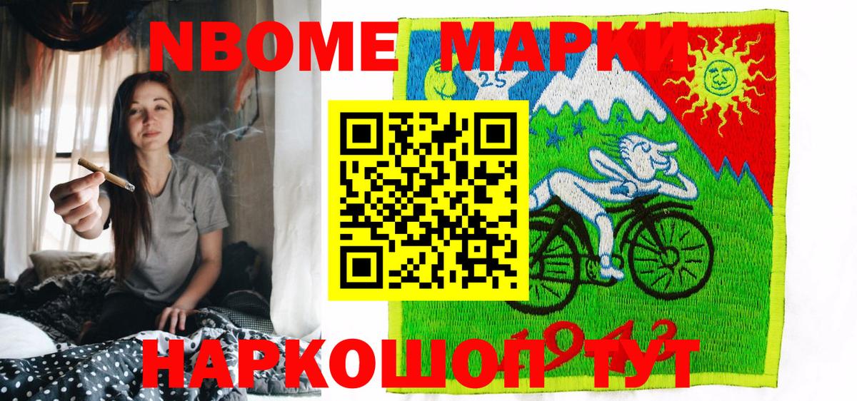 Марки N-bome 1,5мг Дивногорск