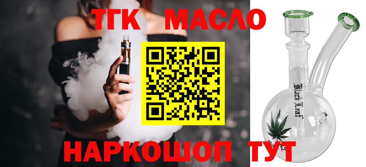 Дистиллят ТГК гашишное масло Дивногорск